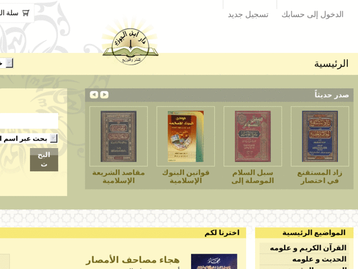 www.ibn-aljawzi.com