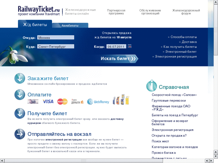 www.railwayticket.ru