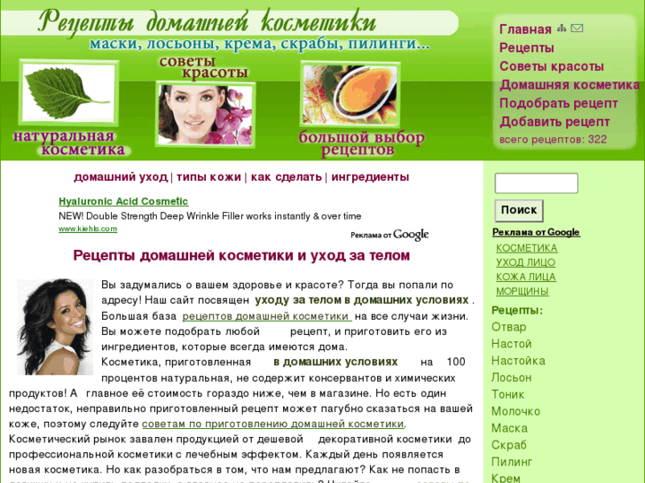 www.recipescosmetic.ru