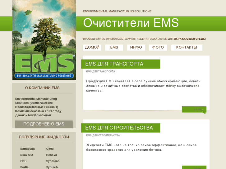 www.rus-ems.ru