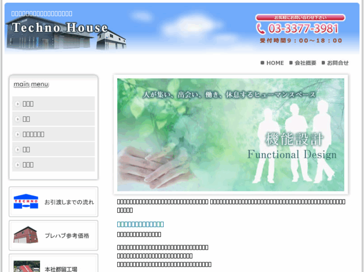 www.technohouse.jp