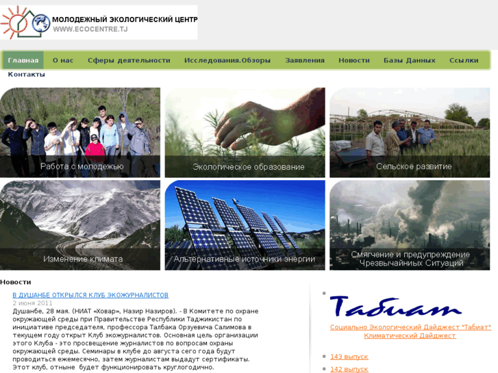 www.ecocentre.tj