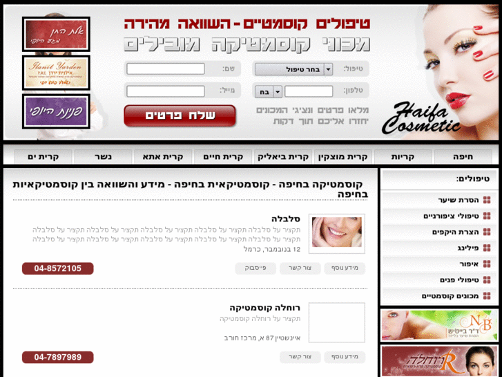 www.haifa-cosmetic.co.il