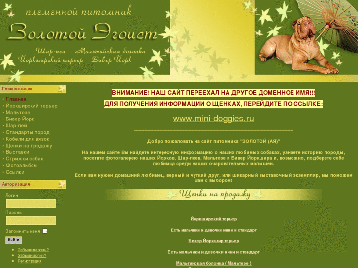 www.sharpei-york.ru