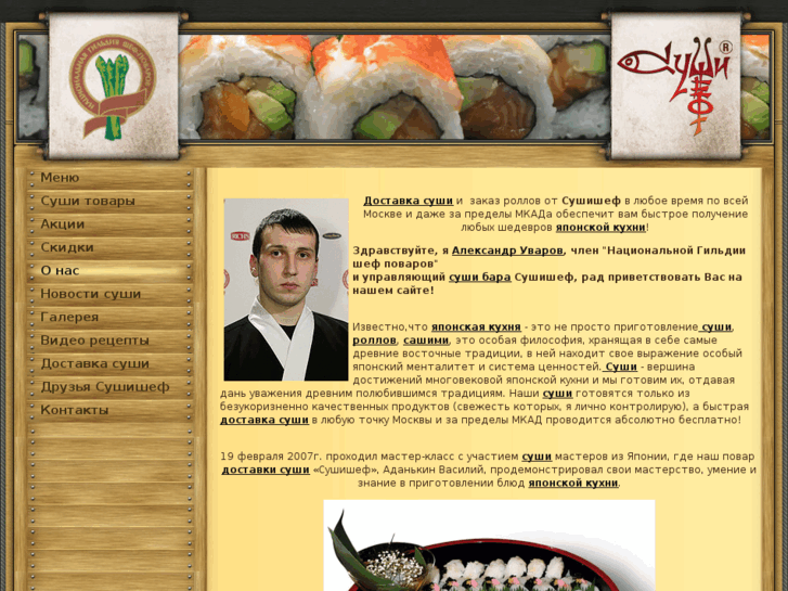 www.sushishef.ru