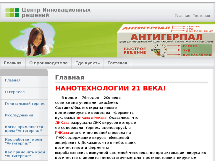 www.antigerpal.ru