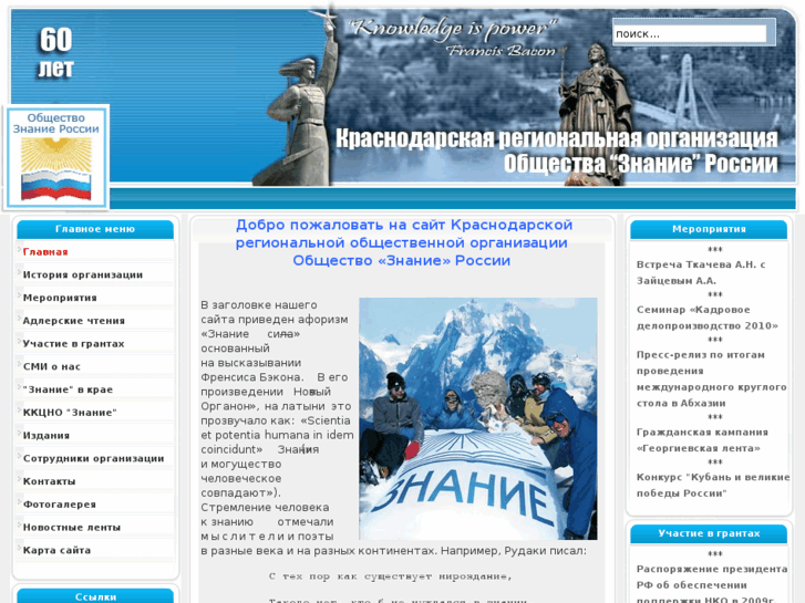 www.krasnodar-znanie.ru