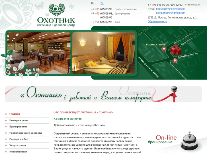 www.ohotnikhotel.com