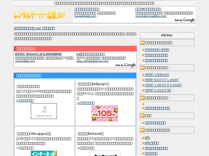 www.rentalserver-hikaku.net