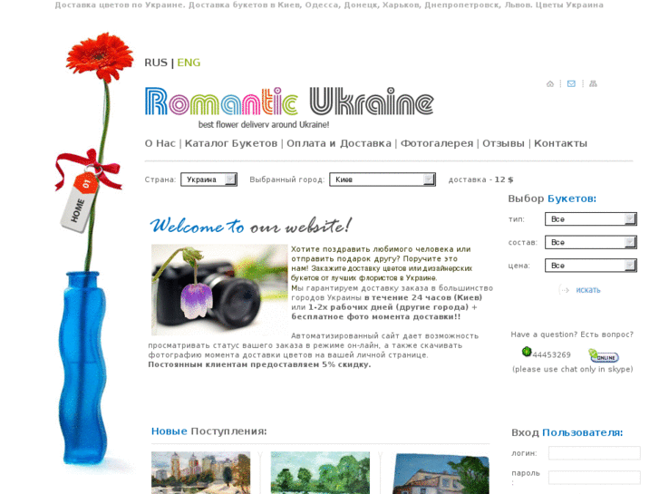 www.romanticukraine.com