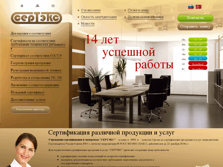 www.serteks.ru