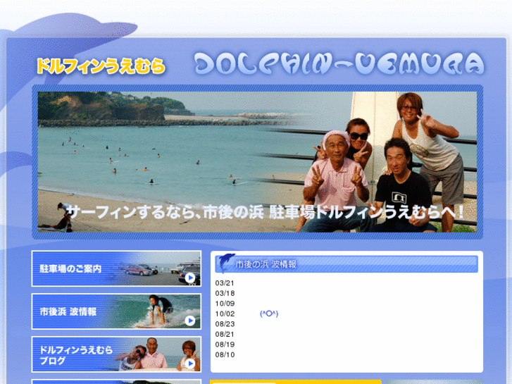 www.dolphin-uemura.com