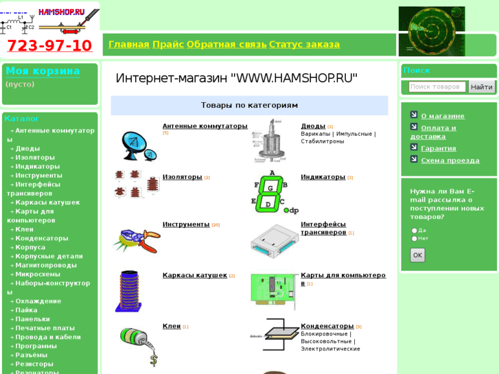 www.hamshop.ru