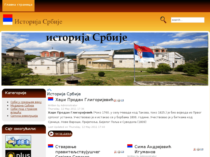 www.istorijasrbije.com