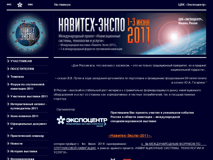 www.navitech-expo.ru