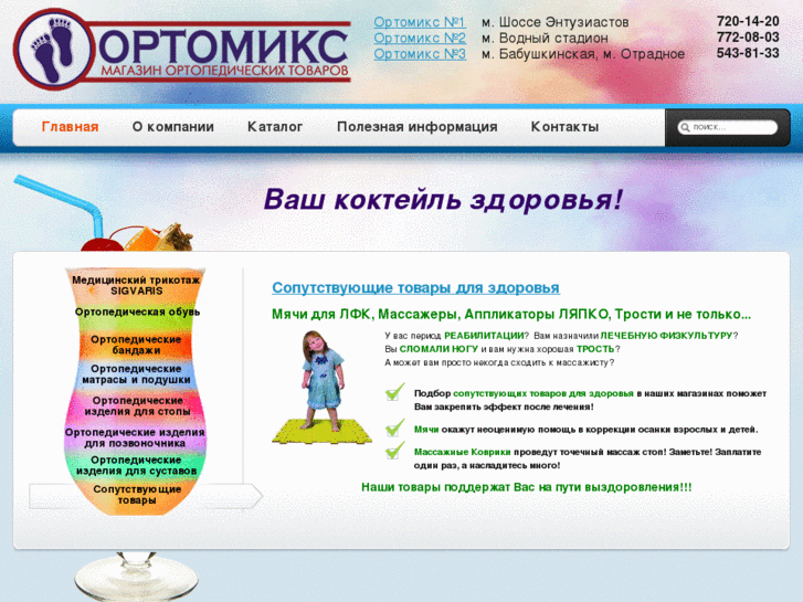 www.ortomiks.com