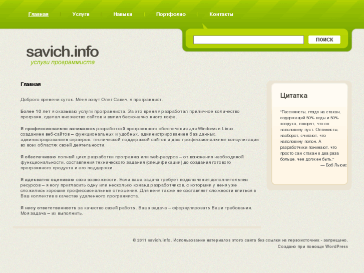 www.savich.info