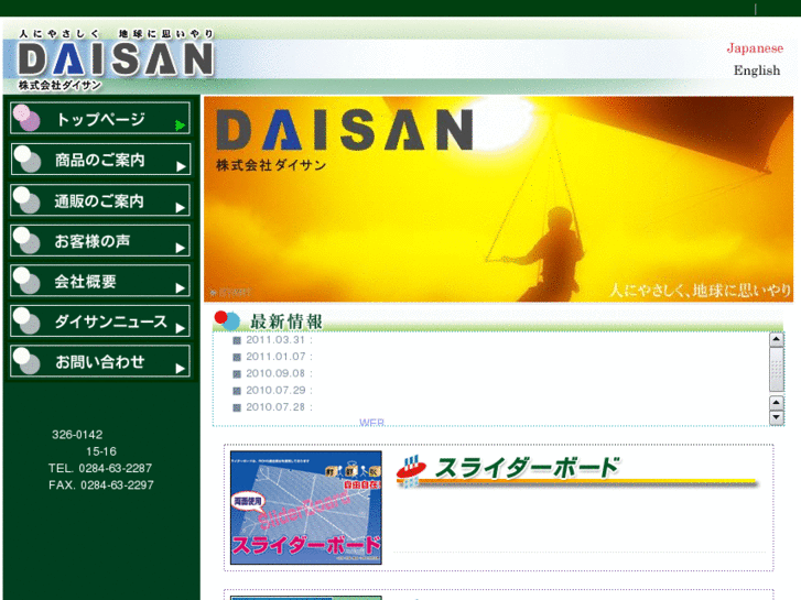 www.daisan-ecotech.com