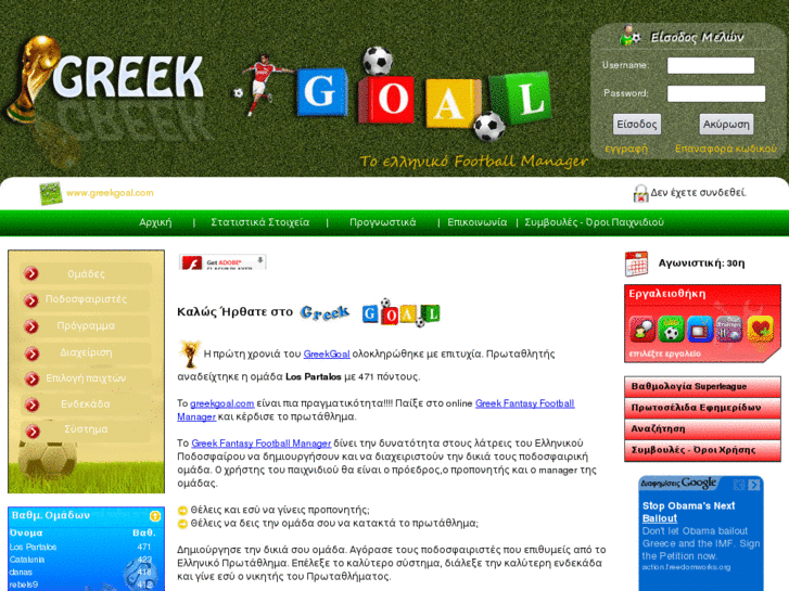 www.greekgoal.com