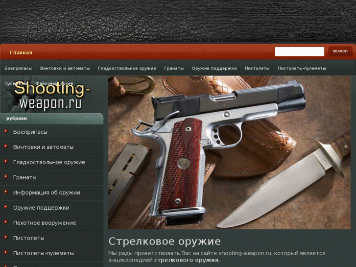 www.shooting-weapon.ru