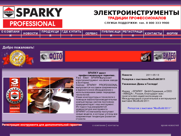 www.sparky.ru