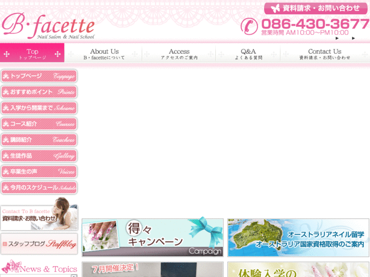 www.b-facette-nail-school.jp