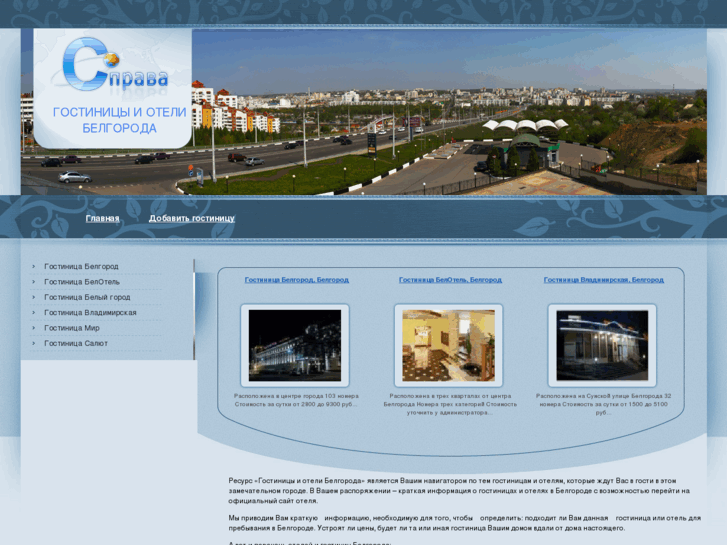 www.belgorod-hotels.com