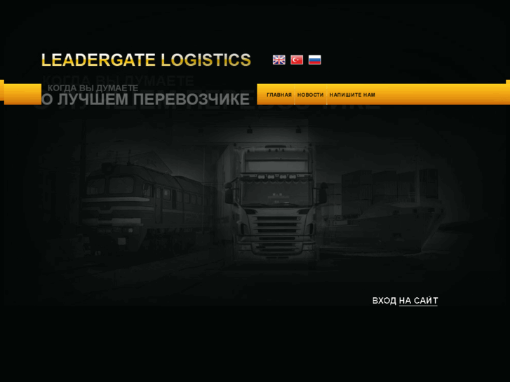 www.leadergatelogistics.com