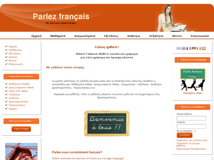 www.parlez-francais.gr