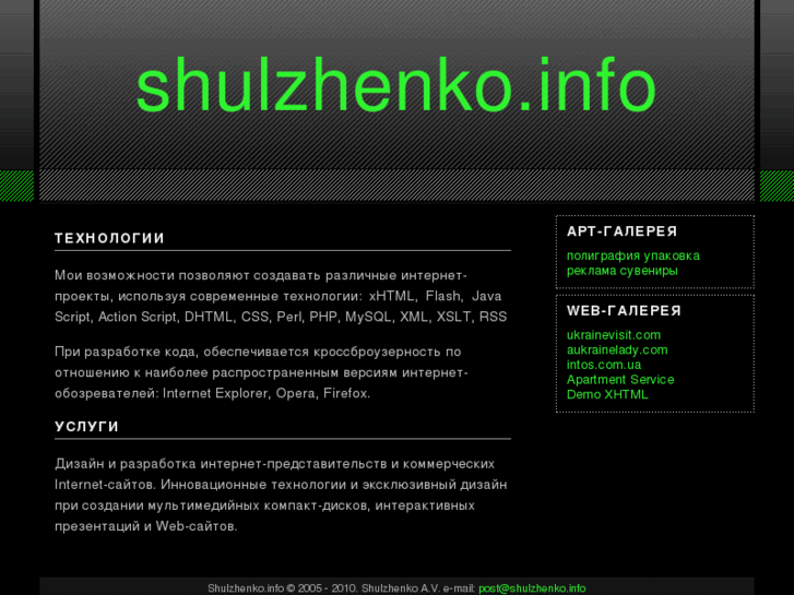 www.shulzhenko.info