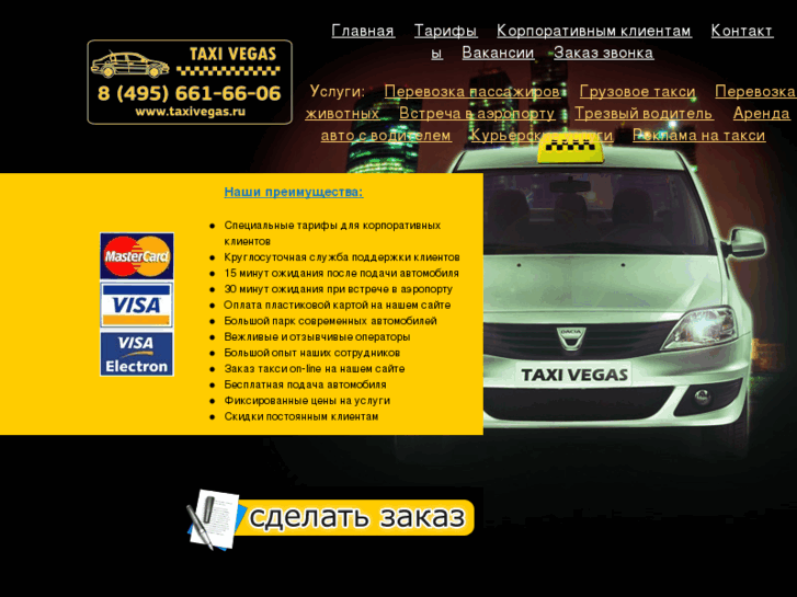 www.taxivegas.ru