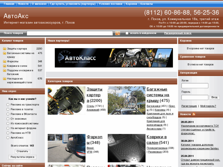 www.auto-accs.ru