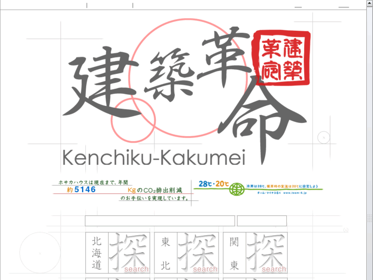 www.kenchiku-kakumei.com