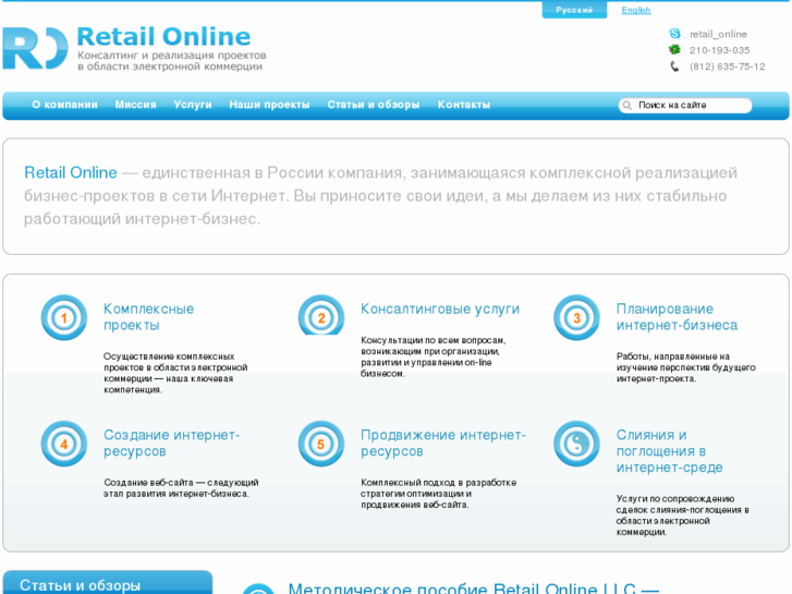 www.retail-online.ru