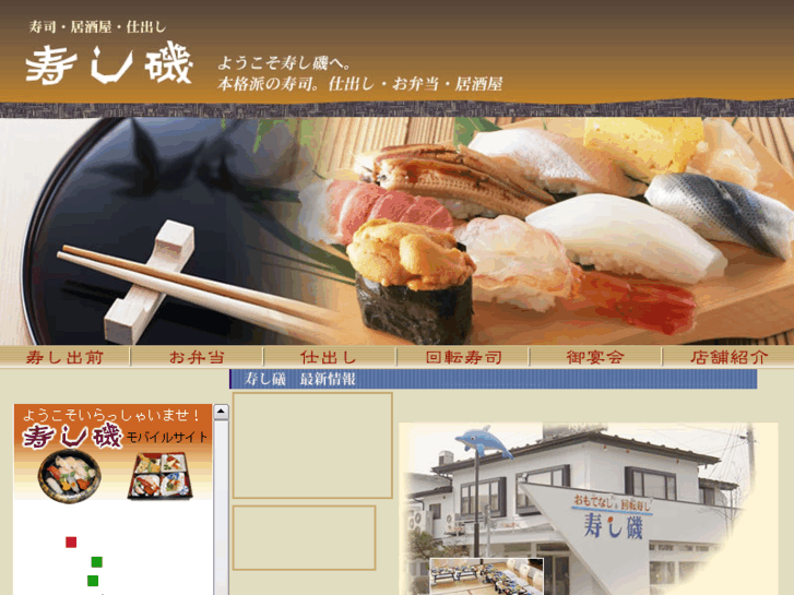 www.sushiiso.net