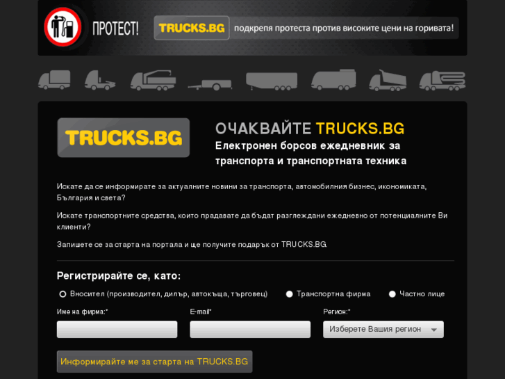 www.trucks.bg