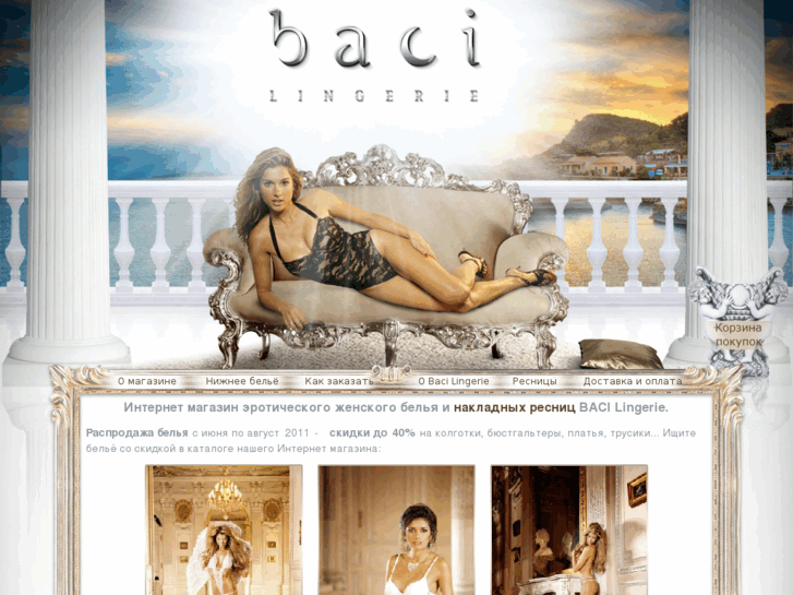 www.baci-shop.ru