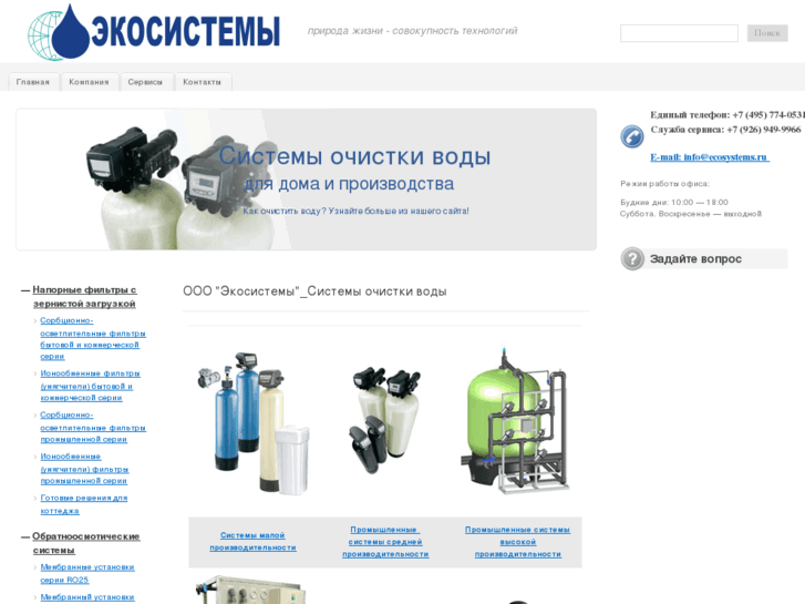 www.ecosystems.ru