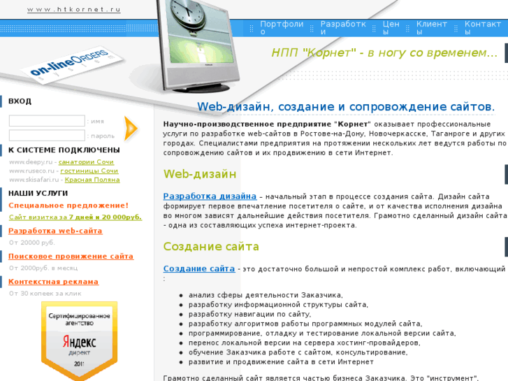 www.htkornet.ru