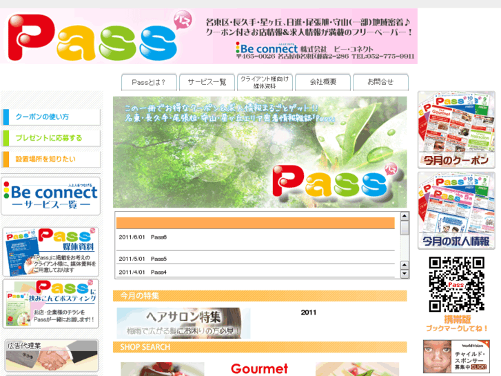 www.pass-nagoya.com