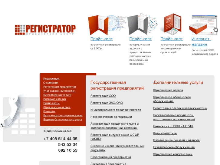 www.registrator-msk.ru