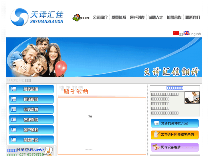 www.skytranslation.com.cn