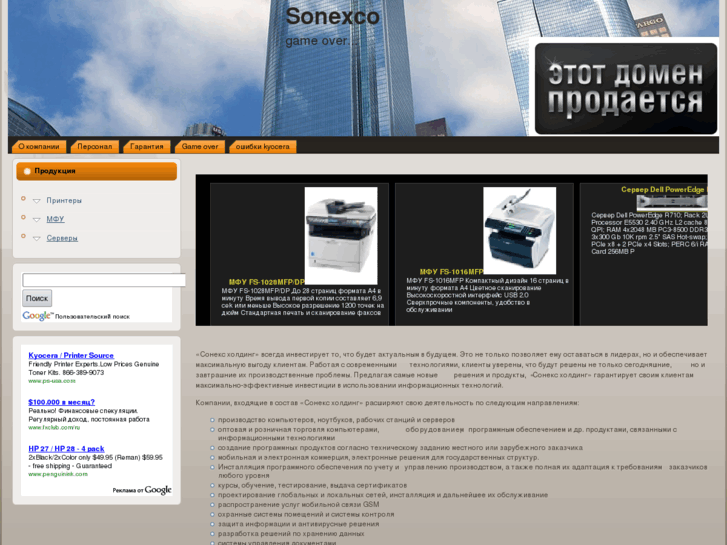 www.sonexco.ru