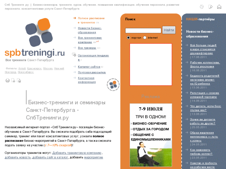 www.spbtreningi.ru