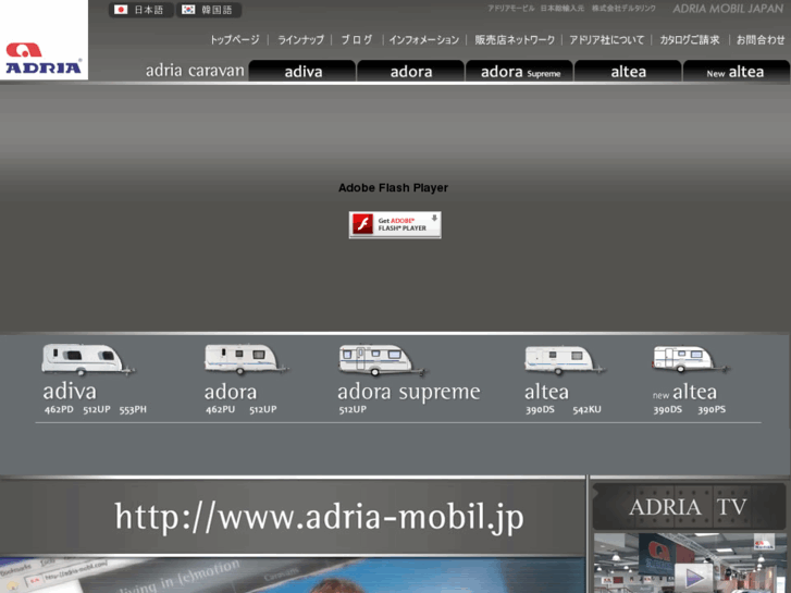 www.adria-mobil.jp