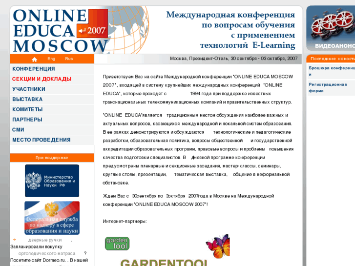 www.online-educa-moscow.com