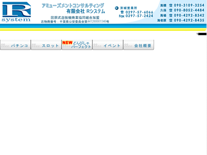 www.r-system2005.net