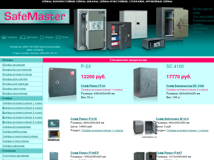 www.safemaster.ru