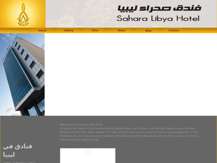 www.saharalibya-hotel.com