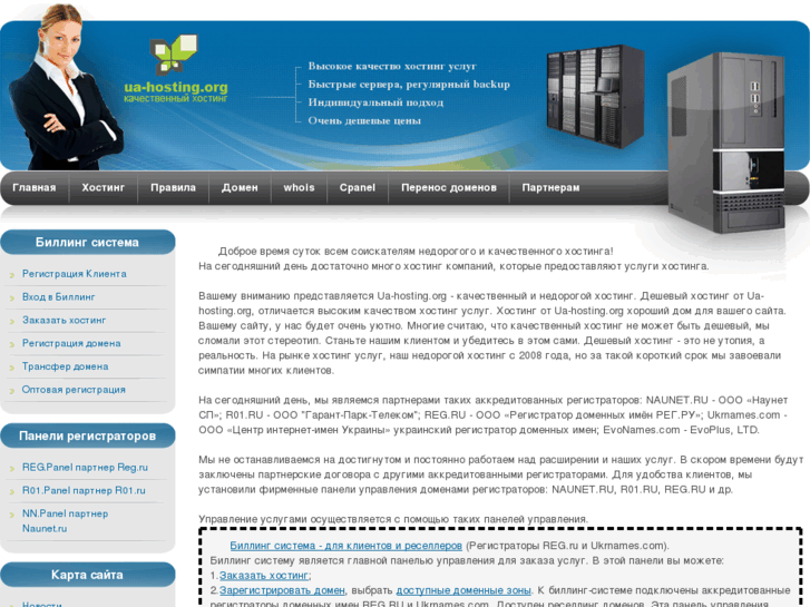 www.ua-hosting.biz